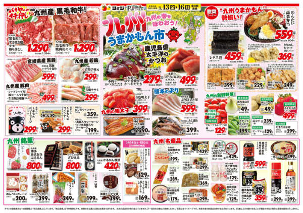 2026年3月13〜16日まで九州うまかもん市-2