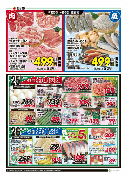 2026年3月24〜26日まで青果大放出new-2