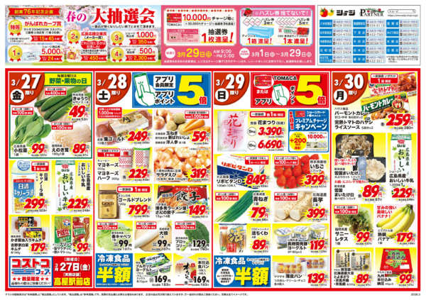 2026年3月27〜30日までお花見&行楽new-1