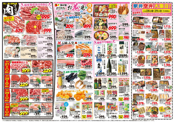 2026年3月27〜30日までお花見&行楽new-2