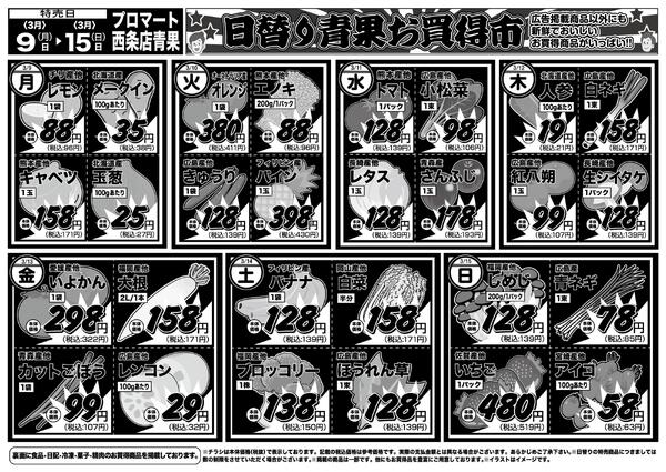 日替りお買い得市　3月9日〜3月15日-2