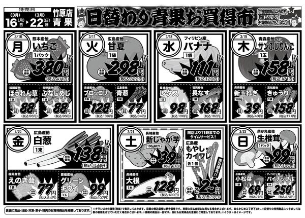 日替りお買い得市　3月16日〜3月22日-2