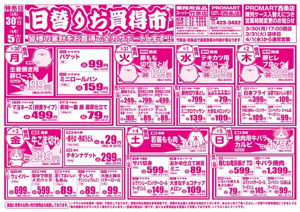 日替りお買い得市　3月30日〜4月5日-1