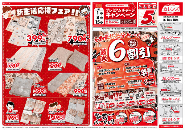カレンズ・3月1日〜15日-2