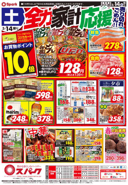 2026年3月14日限りハレの日のお祝いに『週末のごちそう』new-2