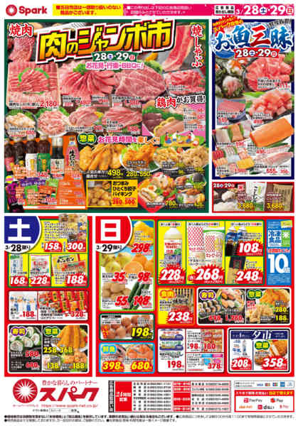 2026年3月28〜29日まで激安チャレンジ八の市 & 肉のジャンボ市new-2