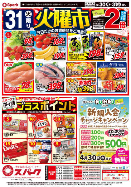 2026年3月30〜31日まで月曜特価市&火曜市new-2