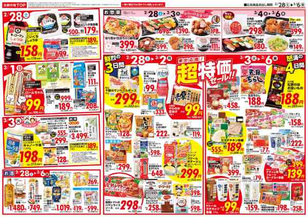 2026年2月28日〜3月6日まで-2