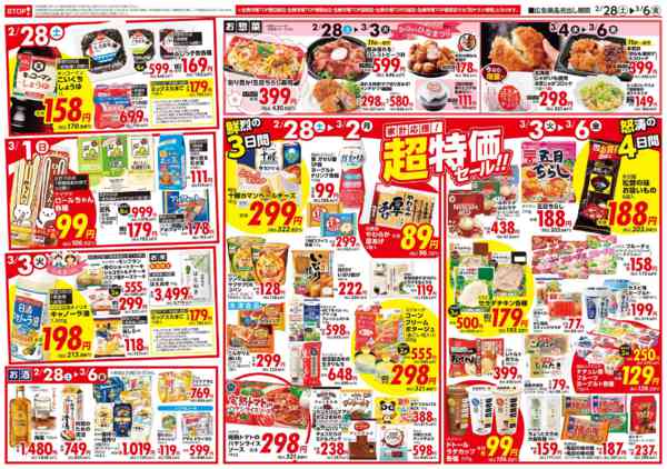 2026年2月28日〜3月6日まで-2