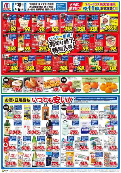 2026年2月28日〜3月6日まで-1