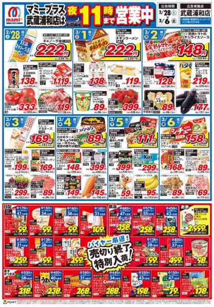 2026年2月28日〜3月6日まで-1