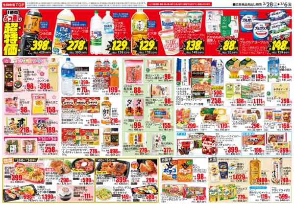 2026年2月28日〜3月6日まで-2