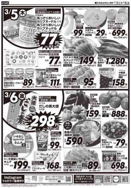 2026年3月3〜6日までnew-2