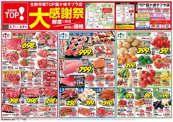 2026年3月7〜9日までnew-1