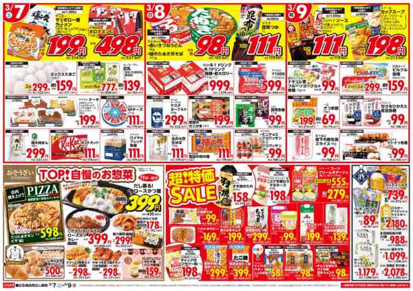 2026年3月7〜9日までnew-2