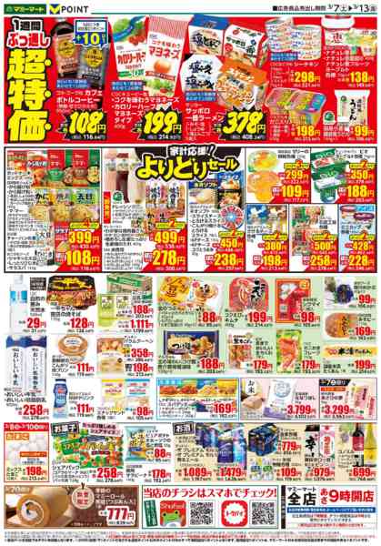 2026年3月7〜13日まで-2