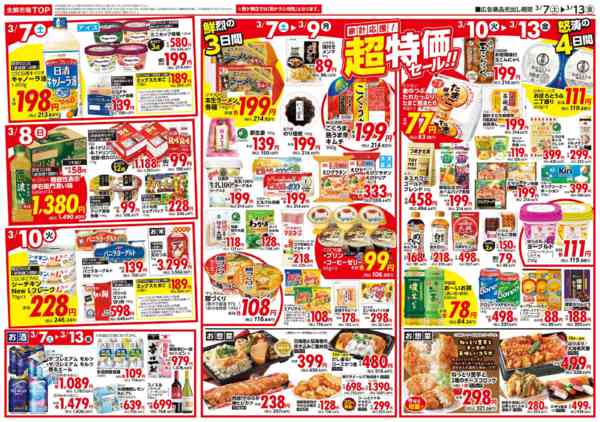 2026年3月7〜13日までnew-2