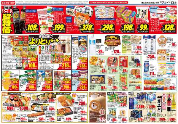 2026年3月7〜13日まで-2