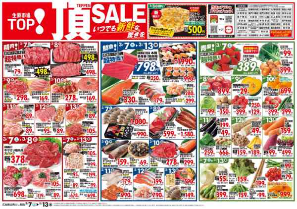 2026年3月7〜13日までnew-1