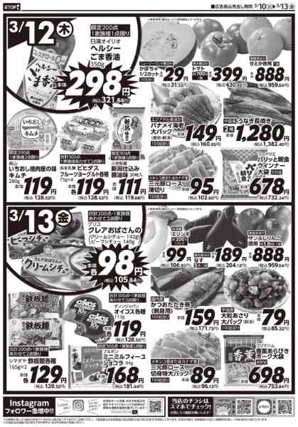 2026年3月10〜13日までnew-2