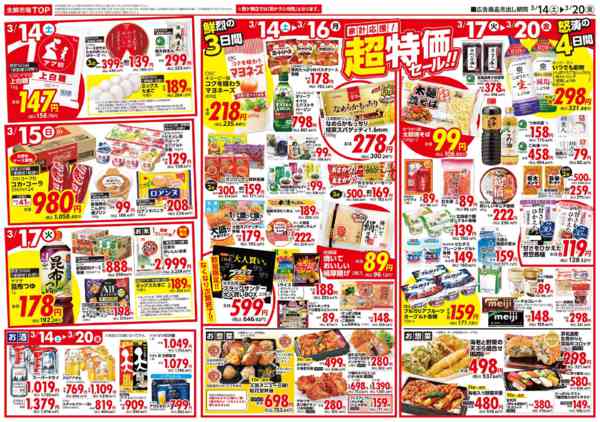 2026年3月14〜20日まで-2