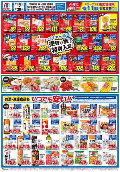 2026年3月14〜20日までnew-1