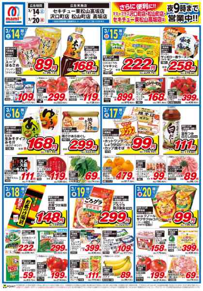 2026年3月14〜20日までnew-1