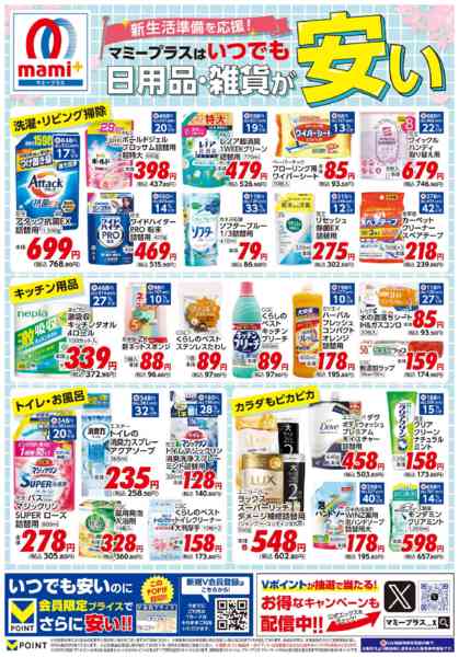 2026年3月14〜20日までnew-2