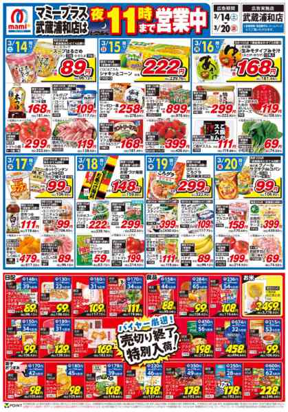 2026年3月14〜20日まで-1