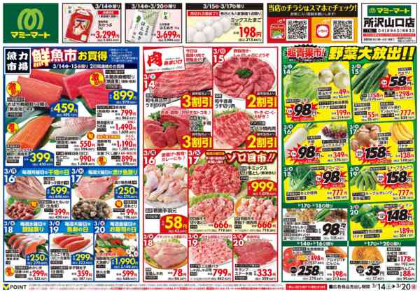 2026年3月14〜20日までnew-1