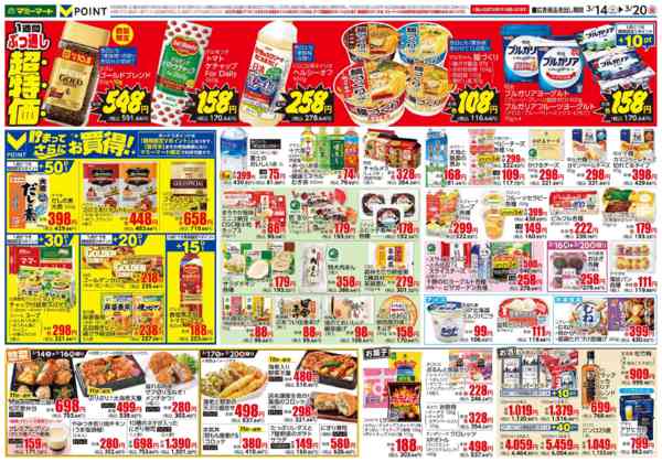 2026年3月14〜20日までnew-2