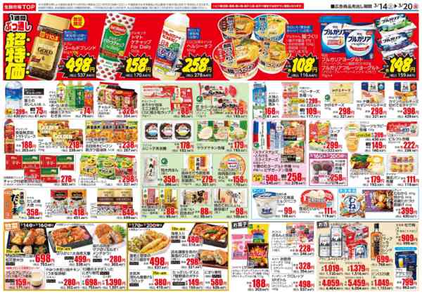 2026年3月14〜20日まで-2