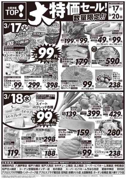 2026年3月17〜20日までnew-1