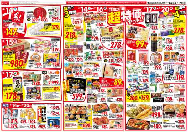 2026年3月14〜20日までnew-2