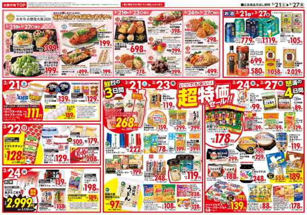 2026年3月21〜27日まで-2