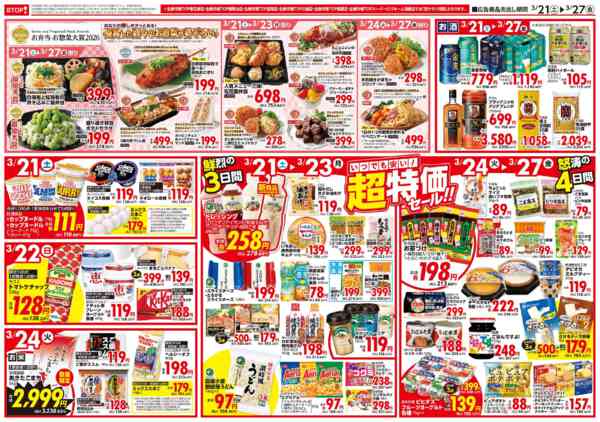 2026年3月21〜27日までnew-2