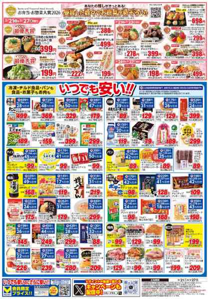 2026年3月21〜27日まで-2