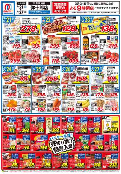 2026年3月21〜27日まで-1