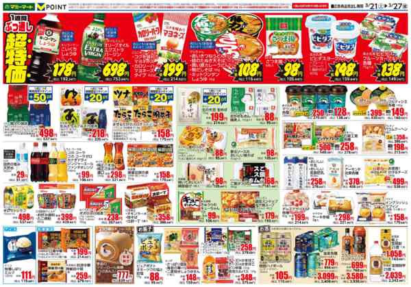 2026年3月21〜27日まで-2