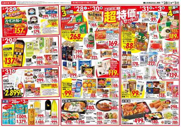 2026年3月28日〜4月3日まで-2