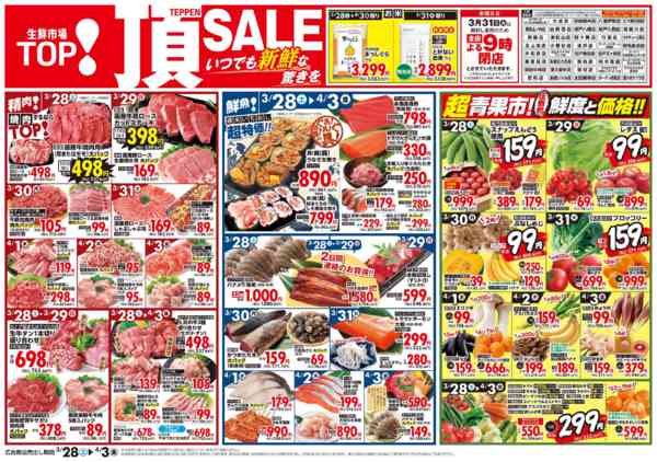 2026年3月28日〜4月3日までnew-1