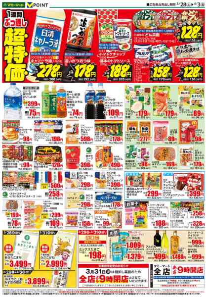 2026年3月28日〜4月3日までnew-2