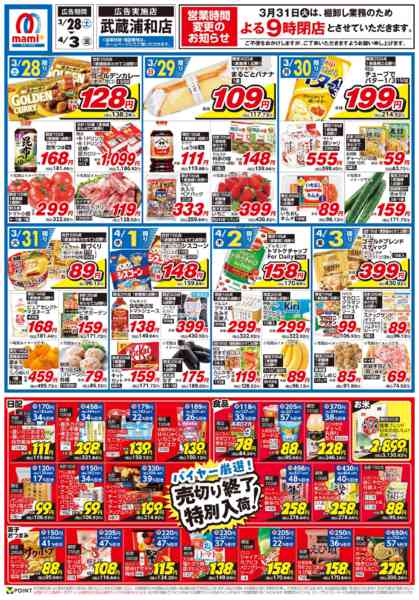 2026年3月28日〜4月3日まで-1