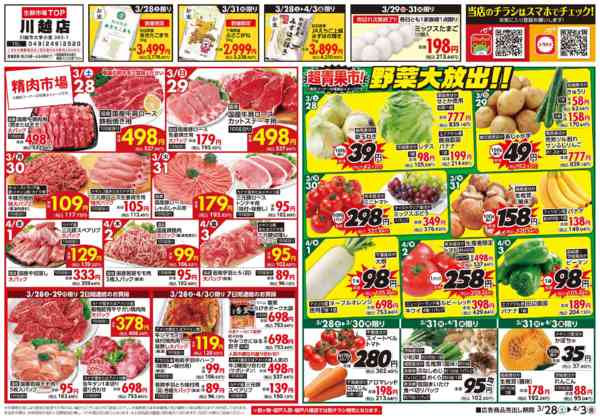 2026年3月28日〜4月3日まで-1