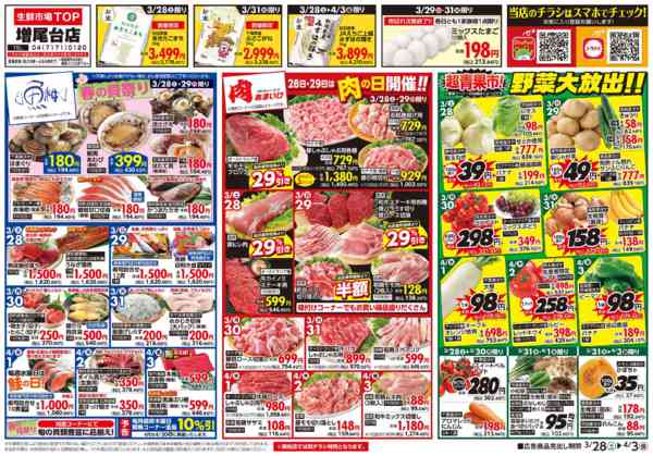 2026年3月28日〜4月3日まで-1