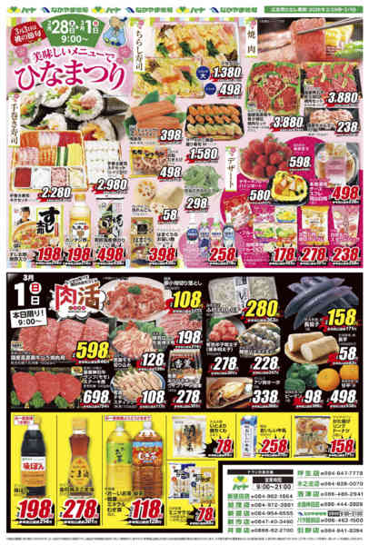 2026年2月28日〜3月1日まで26_0228ハート全店特得土曜市-2