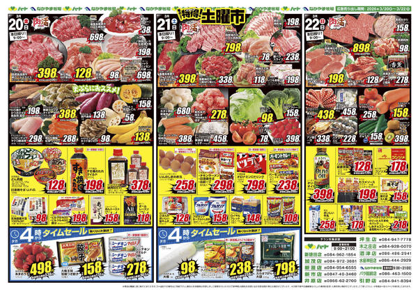 2026年3月20〜22日まで26_0320全店お彼岸三連休new-2