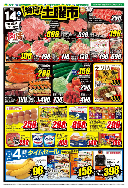 0314特得土曜市【全店】3月14日～3月15日-1