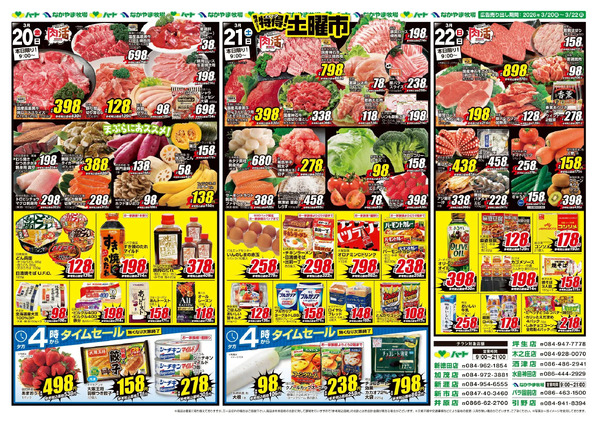 0320-22お買得品【全店】3月20日～3月22日new-1