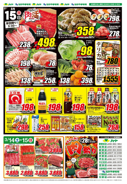 0315お買得品【全店】3月14日～3月15日-1